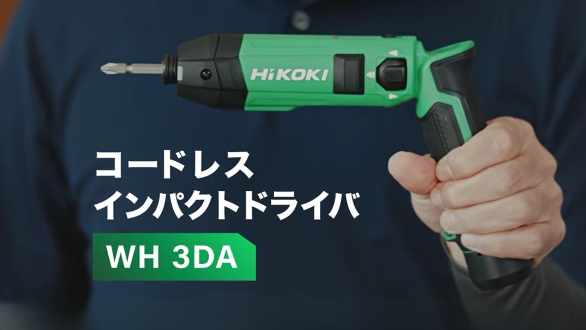 2026年新製品】HiKOKI WH3DA 3.6Vインパクトドライバーが新発売